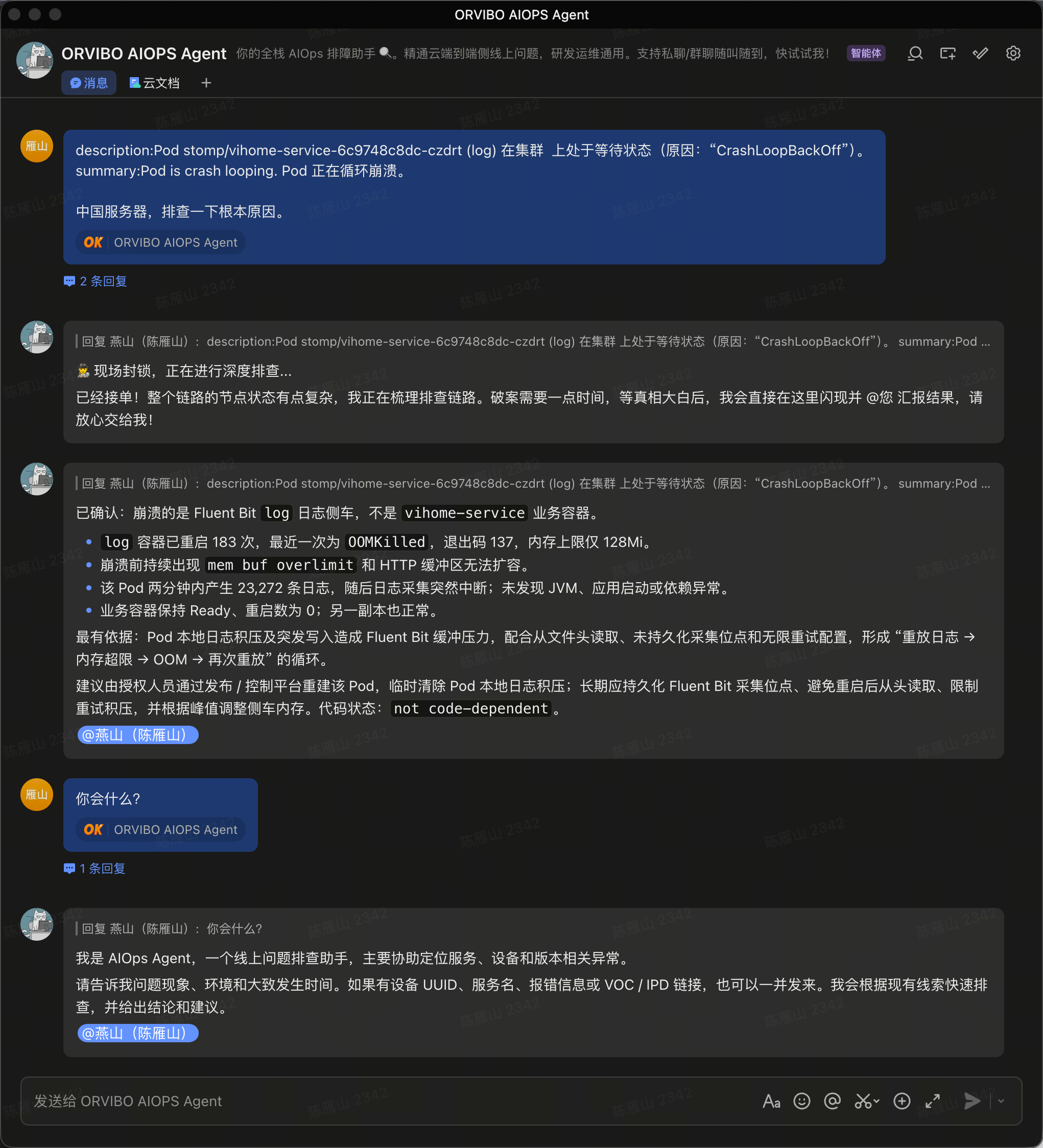 完整的飞书群聊截图，展示 AIOps 从 Pod 告警开始调查并定位日志侧车 OOM 根因